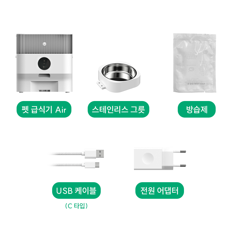 05_스마트펫급식기Air_구성품.png