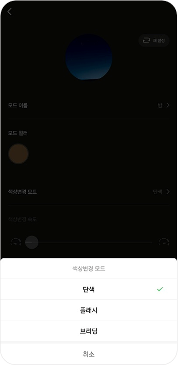 모드_편집_색상변경모드.png