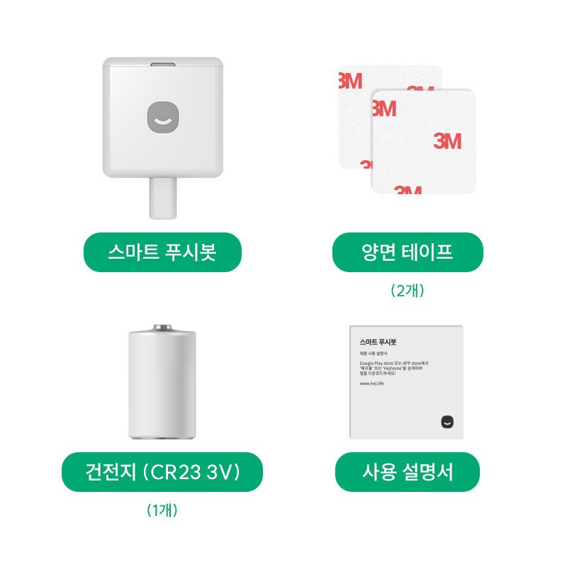 06_스마트-푸시봇_구성품.jpg
