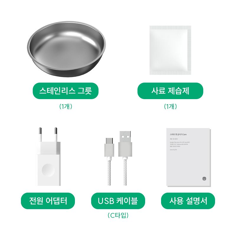 스마트펫급식기케어_백과사전_구성품_01-02.jpg
