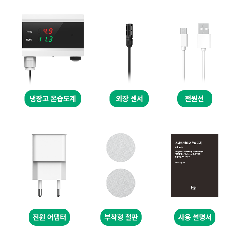 09_냉장고온습도계_구성품.png