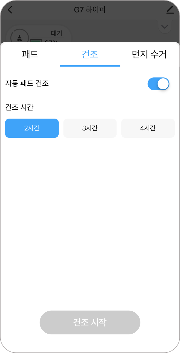 건조설정.png