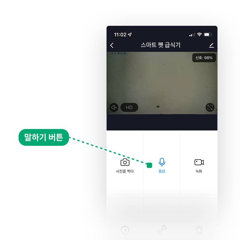 03_스마트펫급식기_말하기.png