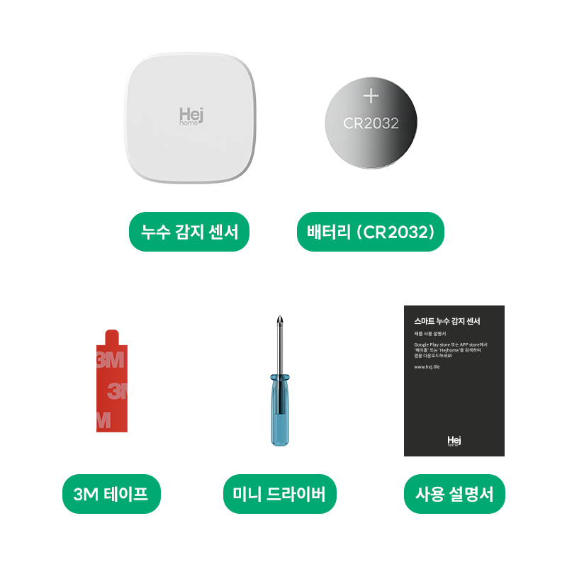 05_누수감지센서-구성품정보.png