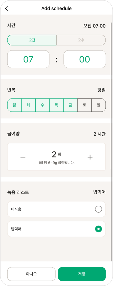 스케줄 설정.png
