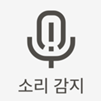 소리감지.png