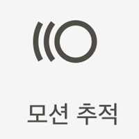모션추적.png