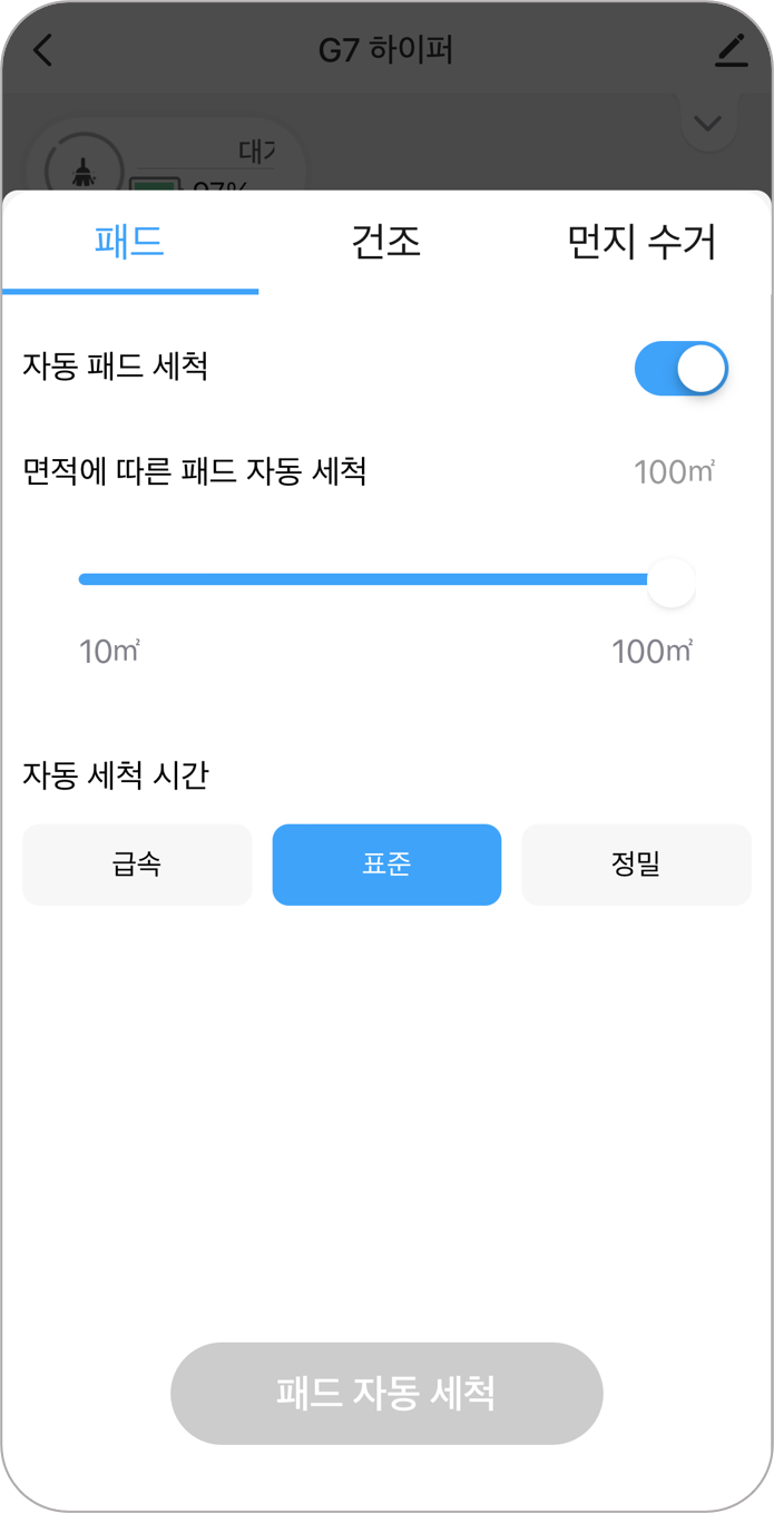 패드청소.png