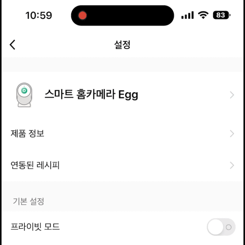 홈카메라Egg_SD카드_녹화설정.gif