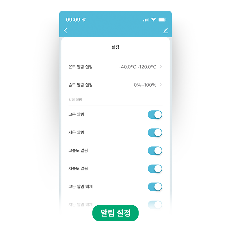 08_냉장고온습도계_알림설정.png