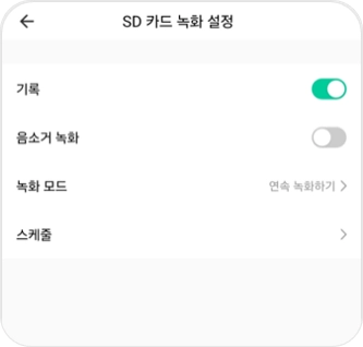 SD녹화설정.png