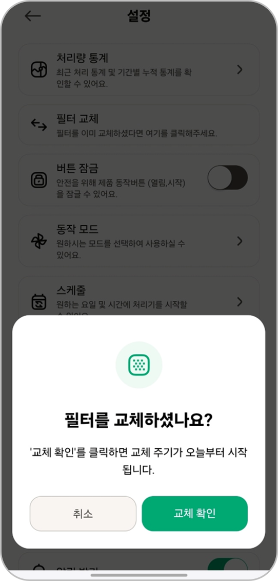 필터교체.png