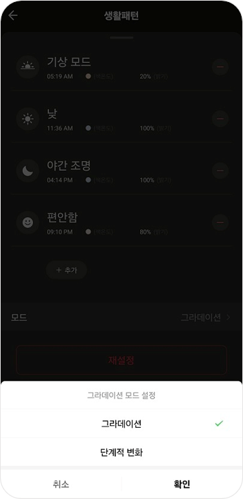 더보기_생활패턴_그라데이션모드.png