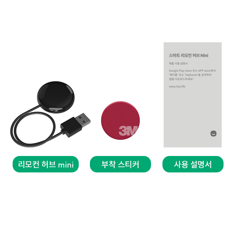 리모컨허브mini-구성품.png