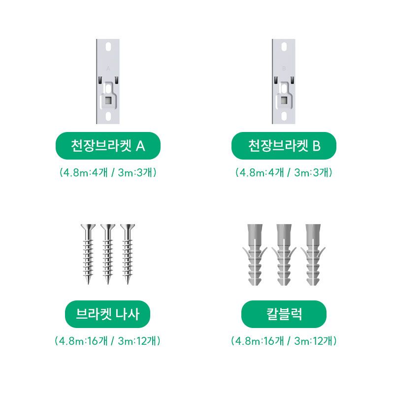 05_이지핏커스텀커튼레일_백과사전_구성품_2.jpg