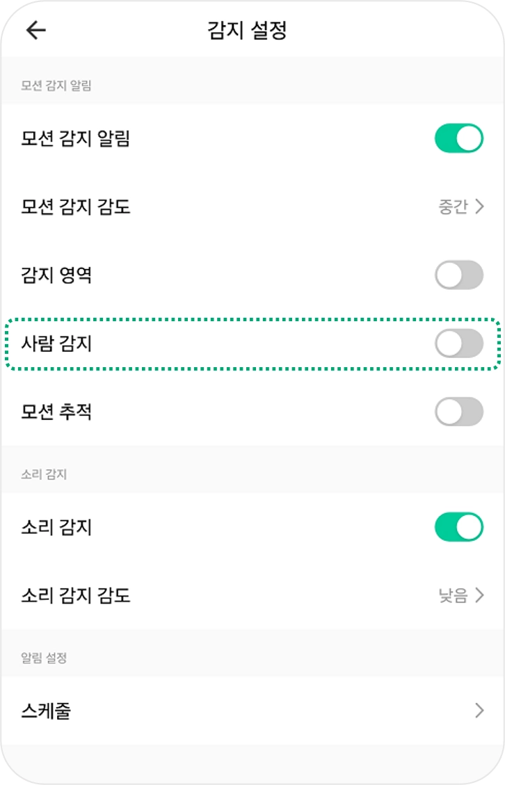 사람감지.png