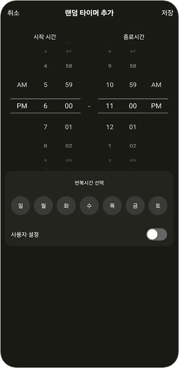 더보기_플랜_추가_랜덤타이머.png