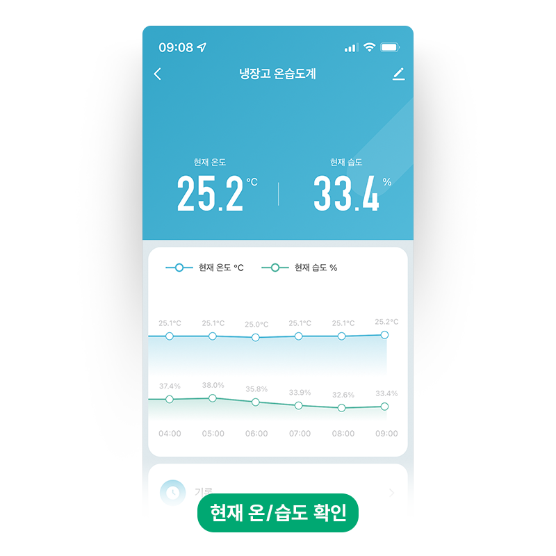 05_냉장고온습도계_현재온습도확인.png
