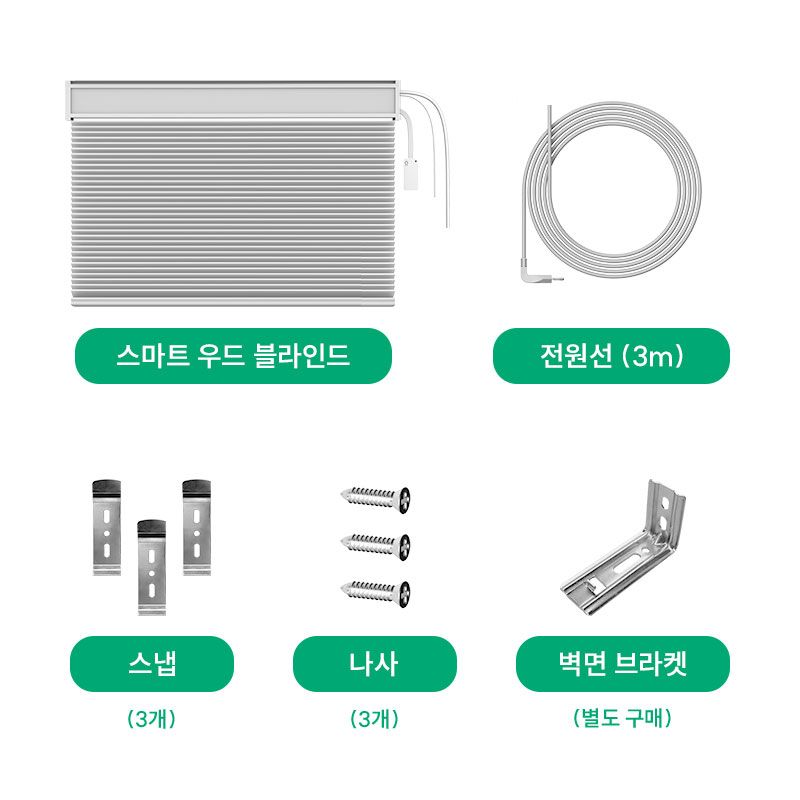 06_스마트우드블라인드모터_구성품.jpg