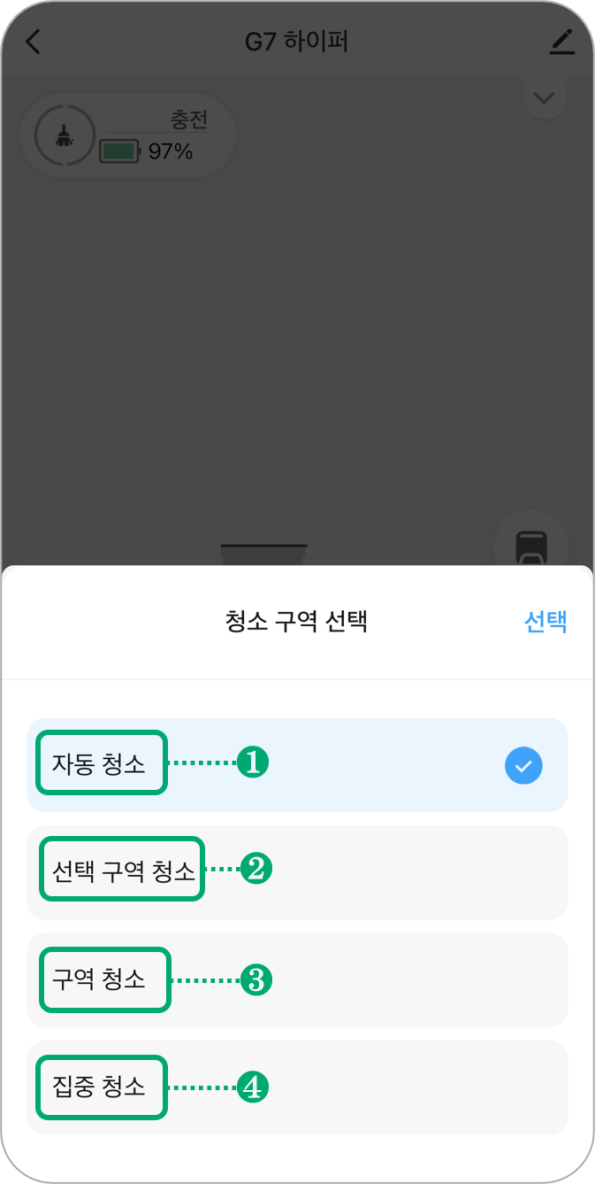 청소구역 선택.png