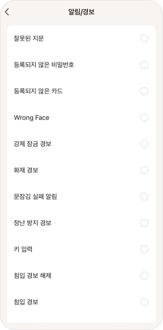 알림경보.png