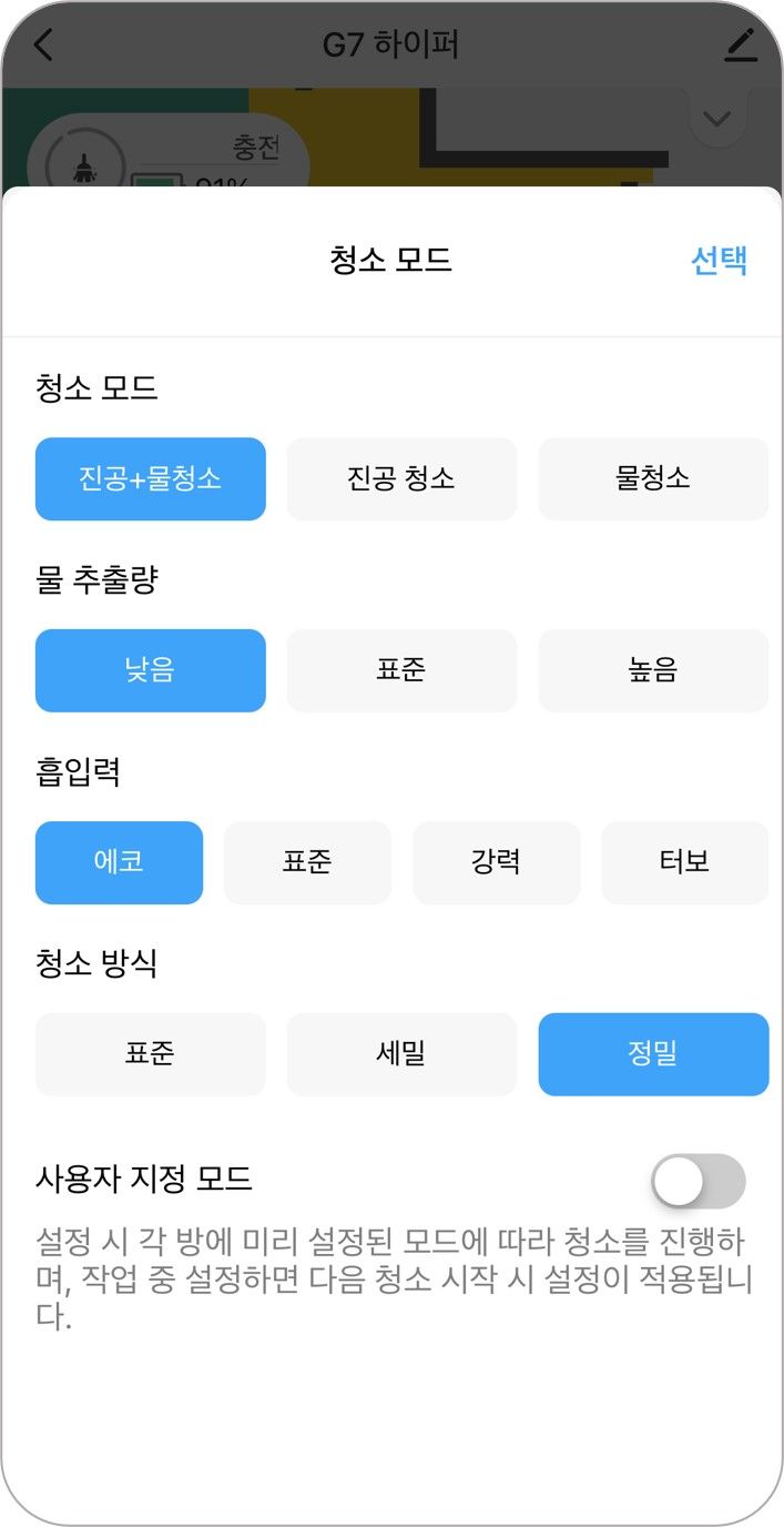 청소모드.jpg