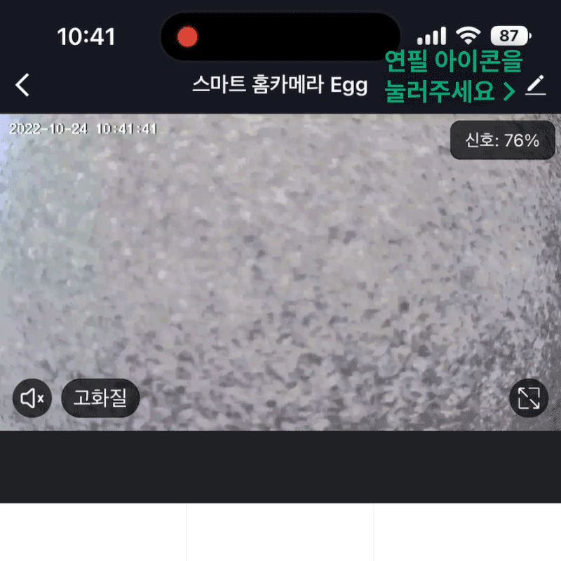 사본 -05_홈카메라Egg_기본기능_설정 (1).gif