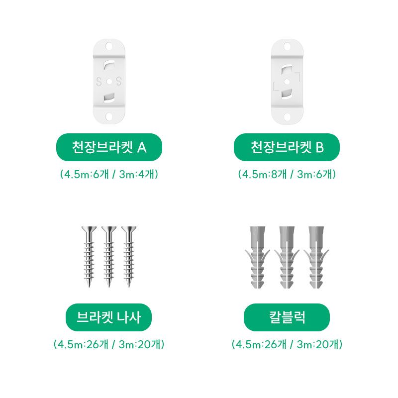 05_이지핏커스텀커튼레일_백과사전_구성품_2.jpg