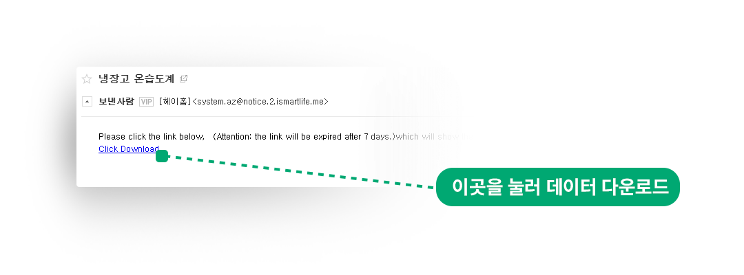 07-2_냉장고온습도계_메일본문.png