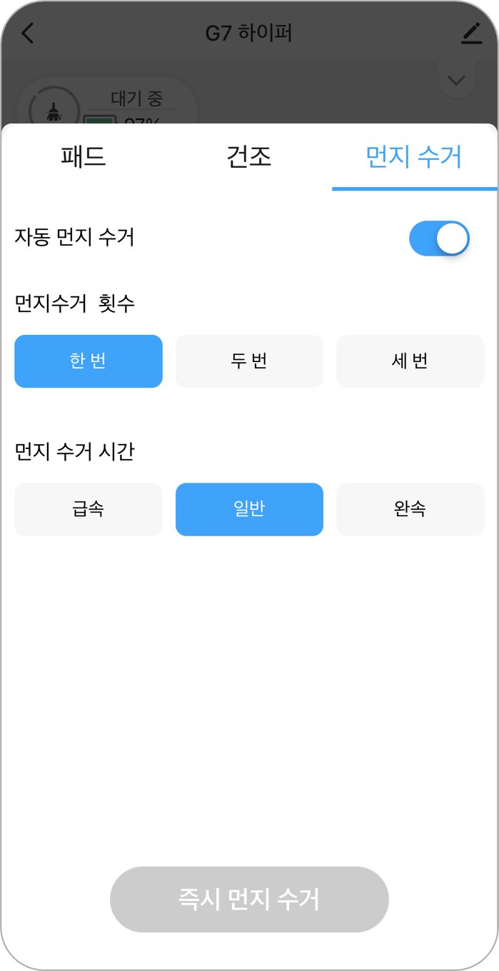 먼지수거.png