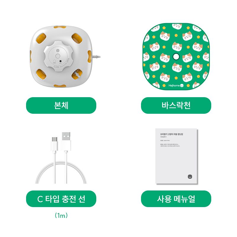 05_꼬리잡기고양이자동장난감_백과사전_구성품_1.jpg