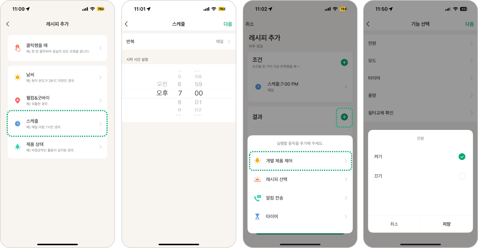 스케줄1_1.png