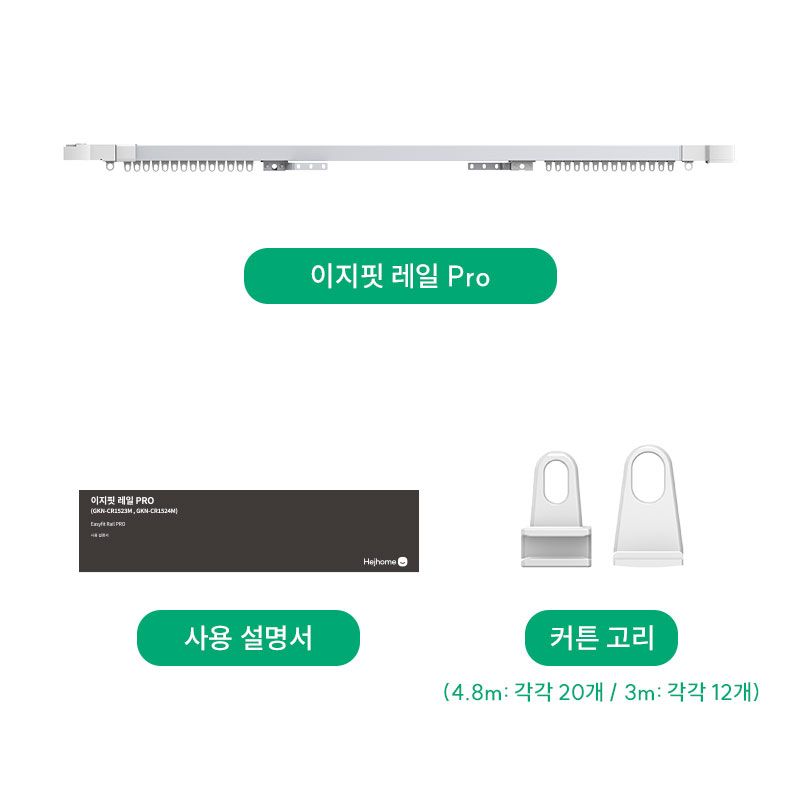 05_이지핏커스텀커튼레일_백과사전_구성품_1.jpg
