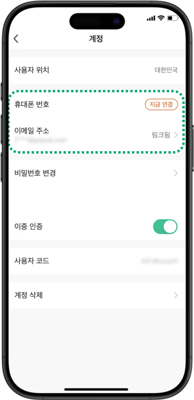 2FA_계정링크.png