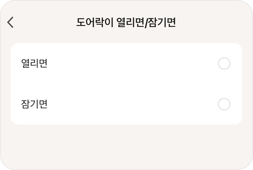 도어락열리면.png