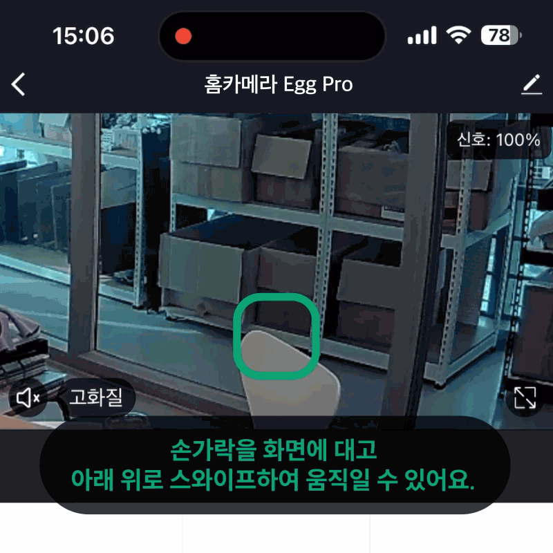 사본 -06_홈카메라EggPro_카메라회전.gif