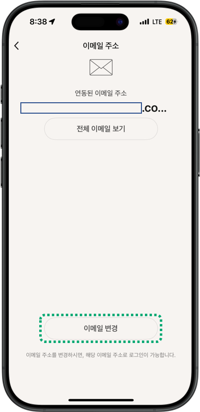 이메일변경.png